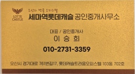 세마역롯데캐슬공인중개사사무소