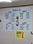 대복회세꼬시