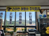 하나투어 라이언여행사