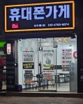 휴대폰가게