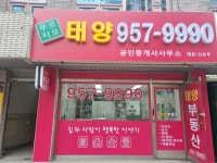푸르지오태양공인중개사사무소