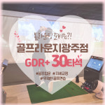 골프라운지 광주점