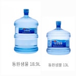 정우유통 동원샘물 생수배달