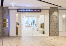 삼성앤유외과의원