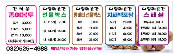 참호도과자 다람쥐곳간 계양점 사진