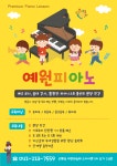 예원피아노음악교습소