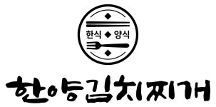 한양김치찌개 서현직영점