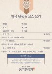 정겨운정가일식