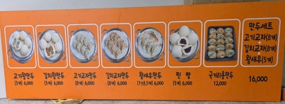 용감한왕만두