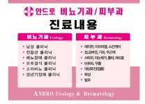 안드로비뇨기과의원