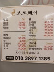 보보헤어