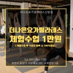 더나은요가필라테스 신방점