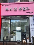 루비앤한솔공예