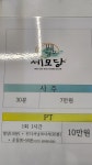 JYGym and 세모당 피티&사주