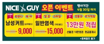 나이스가이 평촌트리지아점