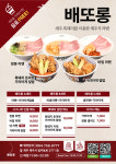 배또롱