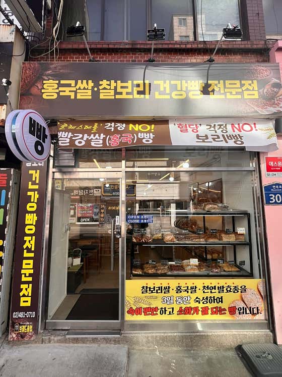브레드클럽 사가정점 사진