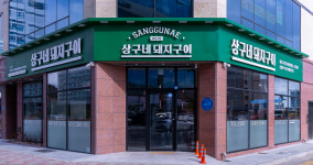 상구네돼지구이 여수웅천점