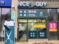 나이스가이 평촌트리지아점