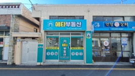 메타부동산공인중개사사무소