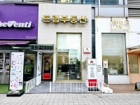 드림공인중개사사무소