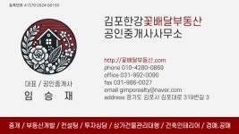 김포한강꽃배달부동산공인중개사사무소