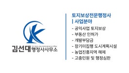 김선대행정사사무소