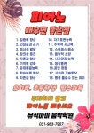 뮤직아이음악학원.피아노.동요.성악
