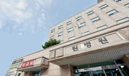 원병원 응급실