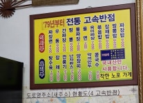 고속반점