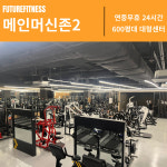 퓨처휘트니스 성성점 헬스&PT