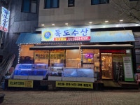 독도수산