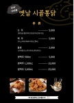 가마솥 옛날시골통닭