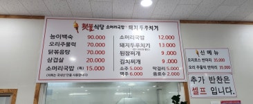 횃불식당