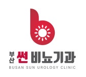 부산 썬비뇨기과의원