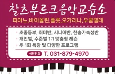 찰츠부르크음악교습소