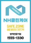 NH클린케어
