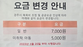 프린스목욕탕