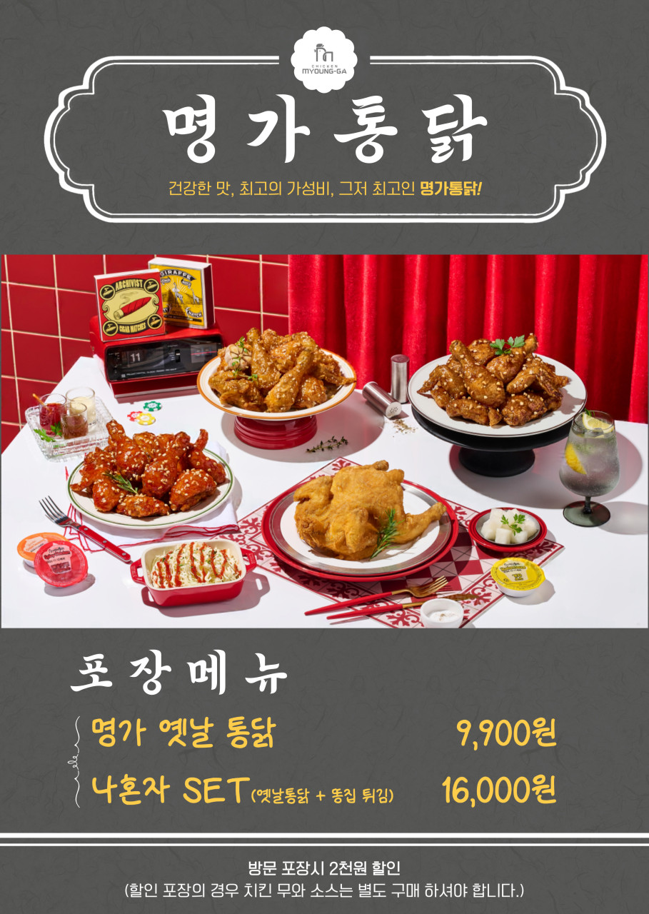 명가통닭 이미지