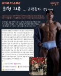 짐플레임 천호점