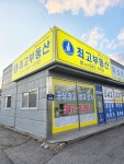 최고부동산공인중개사사무소