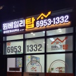 원베일리탑공인중개사사무소