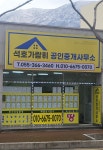 석호가람휘공인중개사사무소