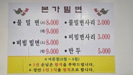 본가밀면