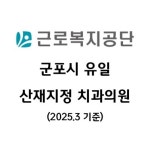 군포365치과의원