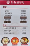 한촌설렁탕 고대안산병원점