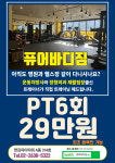 가양PT퓨어바디짐