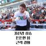살빠GYM복싱피티