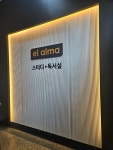 엘알마 스터디 독서실