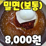 소문난가야밀면 부산시청점